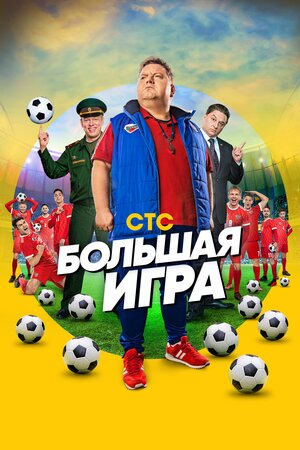 Постер фильма