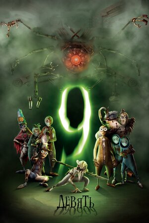 Постер фильма