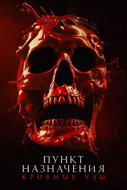 Постер фильма