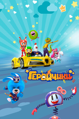 Постер фильма