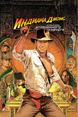 Постер фильма