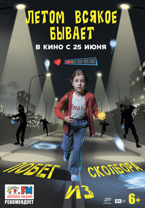 Постер фильма