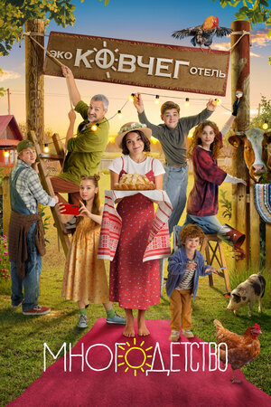 Постер фильма