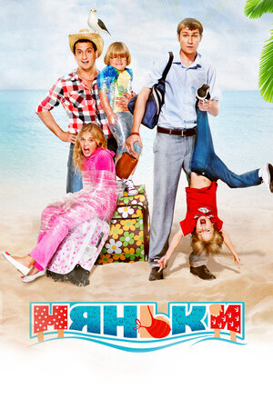 Постер фильма