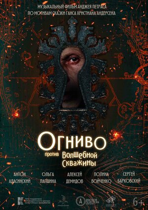 Постер фильма