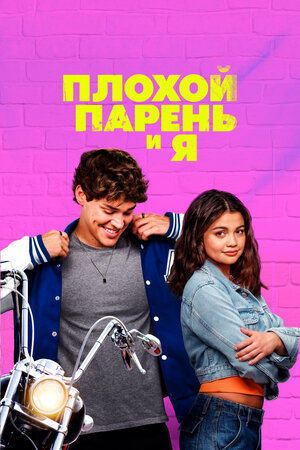 Постер фильма