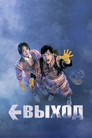 Постер фильма