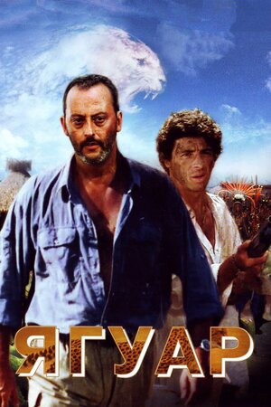 Постер фильма