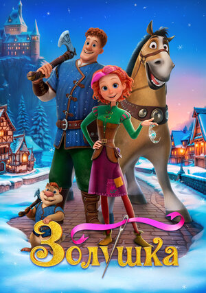 Постер фильма